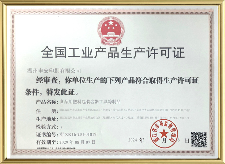 National Industrial Product Production Licence
