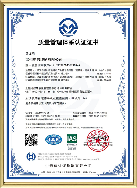 Certificate of Quality Management System Certification