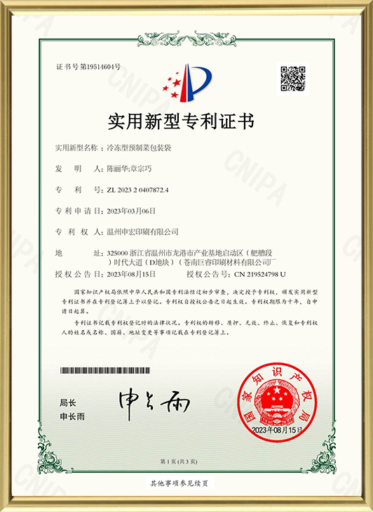 Certificate for Frozen Pre-cooked Meal Packaging Bags